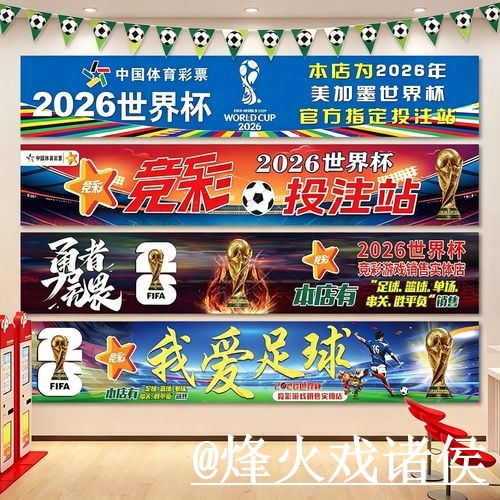 2026世界杯赛事竞猜入门指南，规则理解与登录问题说明